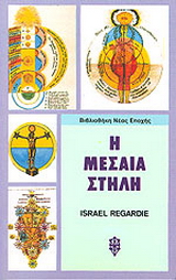 Η μεσαία στήλη