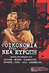 Η οικονομία στην Νέα Ευρώπη