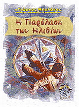 Η παρέλαση των ηλιθίων