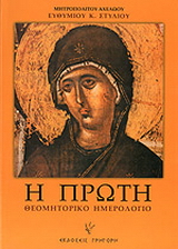 Η Πρώτη