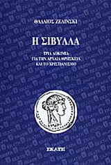 Η Σίβυλλα