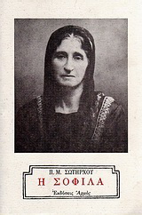 Η Σοφίλα