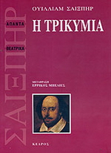 Η τρικυμία