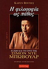 Η φιλοσοφία ως πάθος