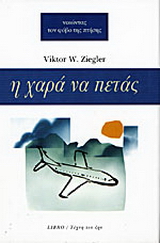 Η χαρά να πετάς
