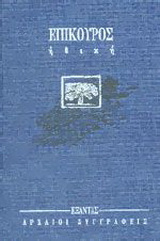 Ηθική