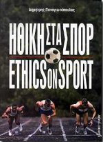 Ηθική στα σπορ