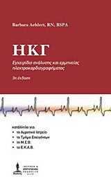 ΗΚΓ