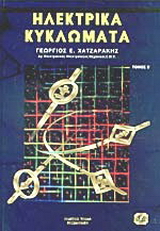 Ηλεκτρικά κυκλώματα