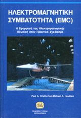 Ηλεκτρομαγνητική συμβατότητα EMC