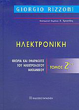 Ηλεκτρονική