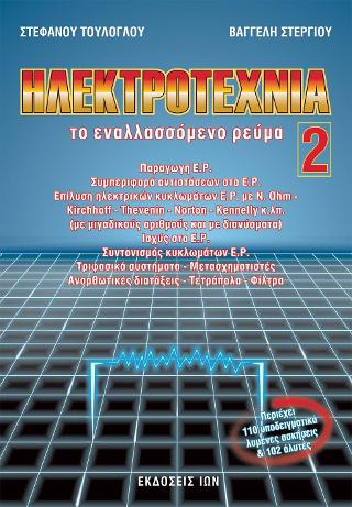 Ηλεκτροτεχνία