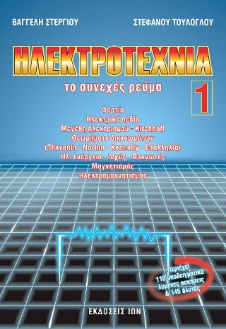 Ηλεκτροτεχνία