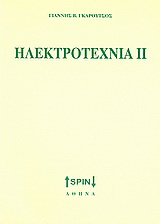 Ηλεκτροτεχνία ΙΙ