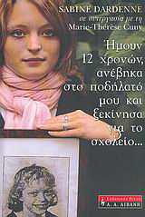 Ήμουν 12 χρονών, ανέβηκα στο ποδήλατό μου και ξεκίνησα για το σχολείο…