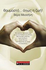 Θαυμαστό… όπως η ζωή!