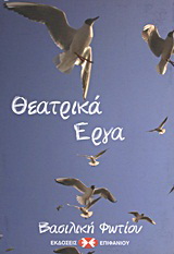 Θεατρικά έργα