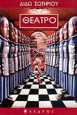 Θέατρο