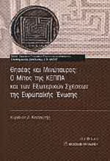 Θησέας και Μινώταυρος