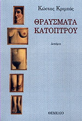 Θραύσματα κατόπτρου