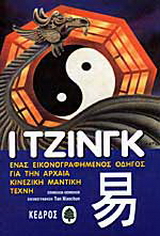 Ι Τζινγκ