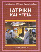 Εκπαιδευτική Ελληνική Εγκυκλοπαίδεια