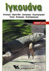 Ιγκουάνα