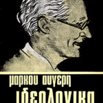 Ιδεολογικά