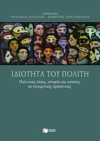 Ιδιότητα του πολίτη