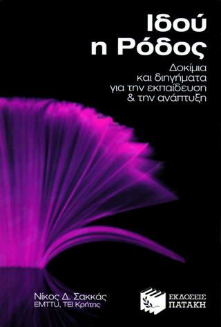 Ιδού η Ρόδος