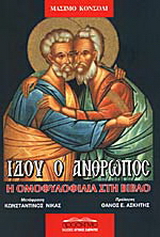 Ιδού ο άνθρωπος