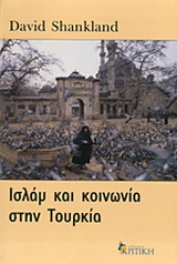 Ισλάμ και κοινωνία στην Τουρκία