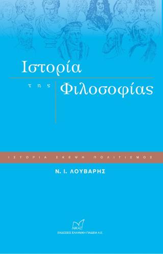 Ιστορία της φιλοσοφίας