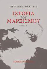 Ιστορία του μαρξισμού