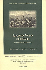 Ιστορικό αρχείο Κωπαΐδος