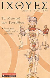 Ιχθύες