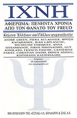 Ίχνη