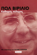 Καθαρός πόλεμος