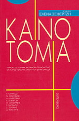 Καινοτομία