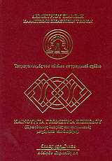 Καινούργια γεωμετρία επιπέδου