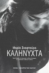 Καληνύχτα
