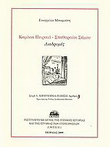 Καμίνια Πειραιά – Σπαθαραίοι Σάμου