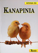 Καναρίνια