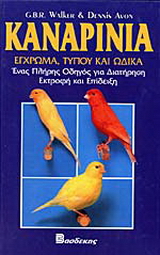 Καναρίνια