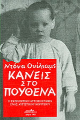 Κανείς στο πουθενά