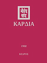 Καρδιά
