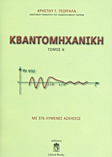 Κβαντομηχανική