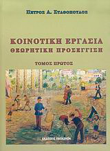 Κοινοτική εργασία