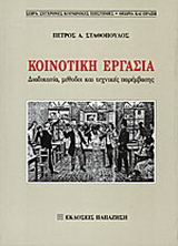 Κοινοτική εργασία