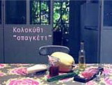 Κολοκύθι “σπαγκέτι”